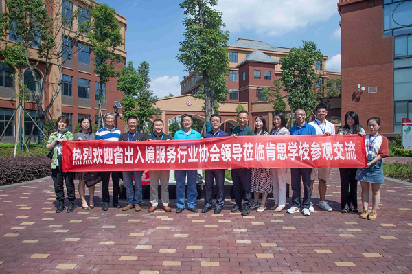 四川省出入境服务行业协会受邀参访成都狄邦肯思学校